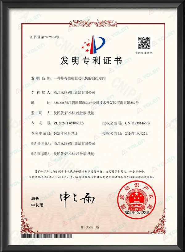 发明专利证书-一种带有控制驱动机构的自控球阀