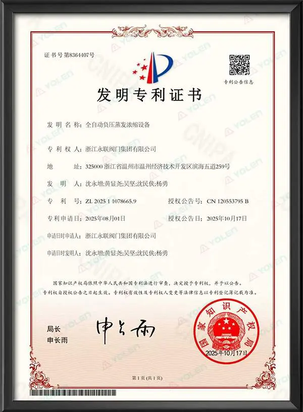 发明专利证书-全自动负压蒸发浓缩设备