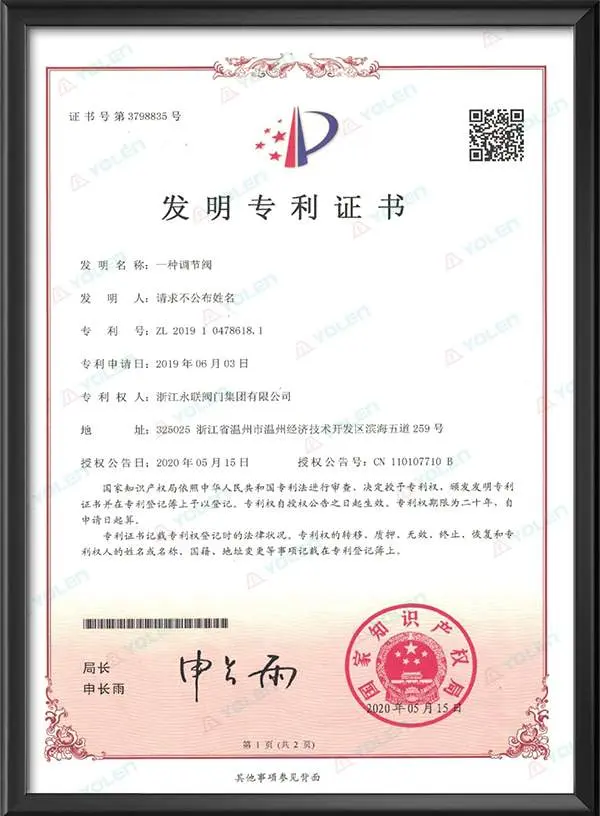 发明专利证书-一种调节阀