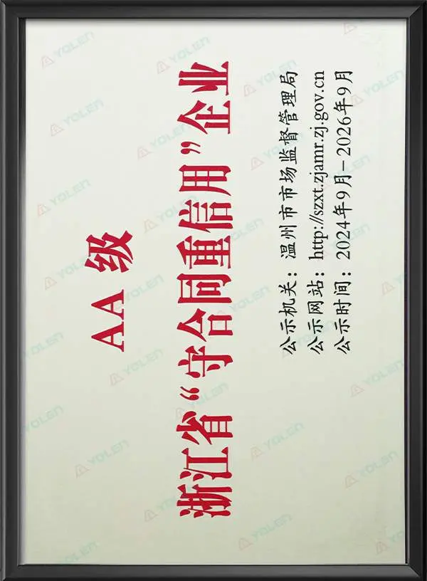 AA级浙江省“守合同重信用”企业