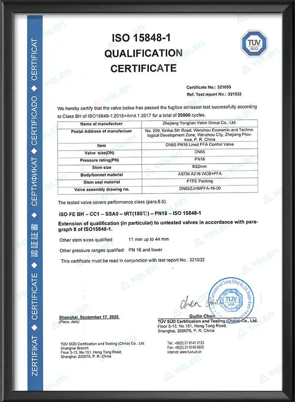 调节阀低逸散检验报告