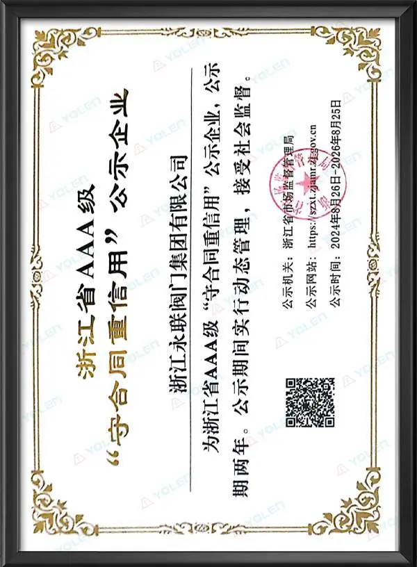 浙江省AAA级“守合同重信用”公示企业