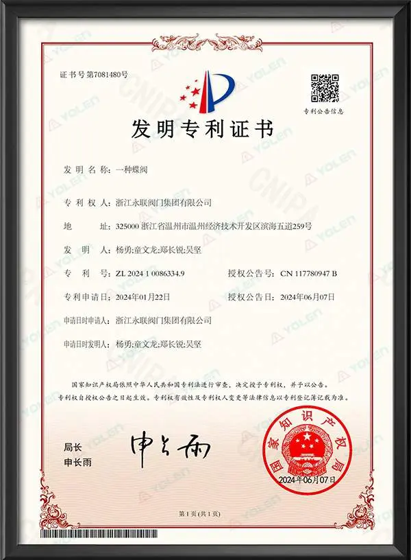 发明专利证书-一种蝶阀