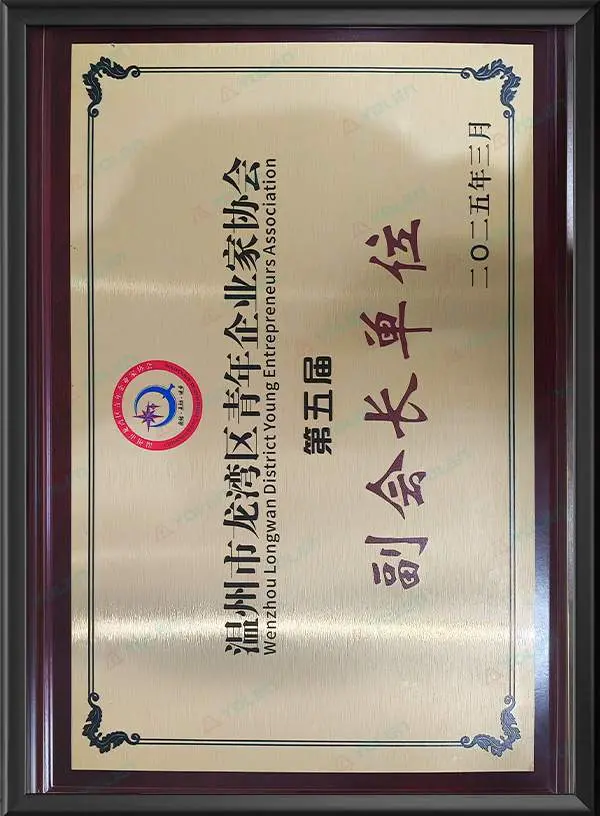 温州市龙湾区青年企业家协会副会长单位