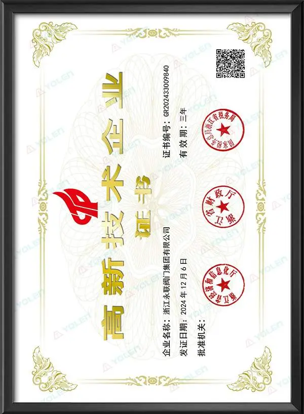 高新技术企业证书