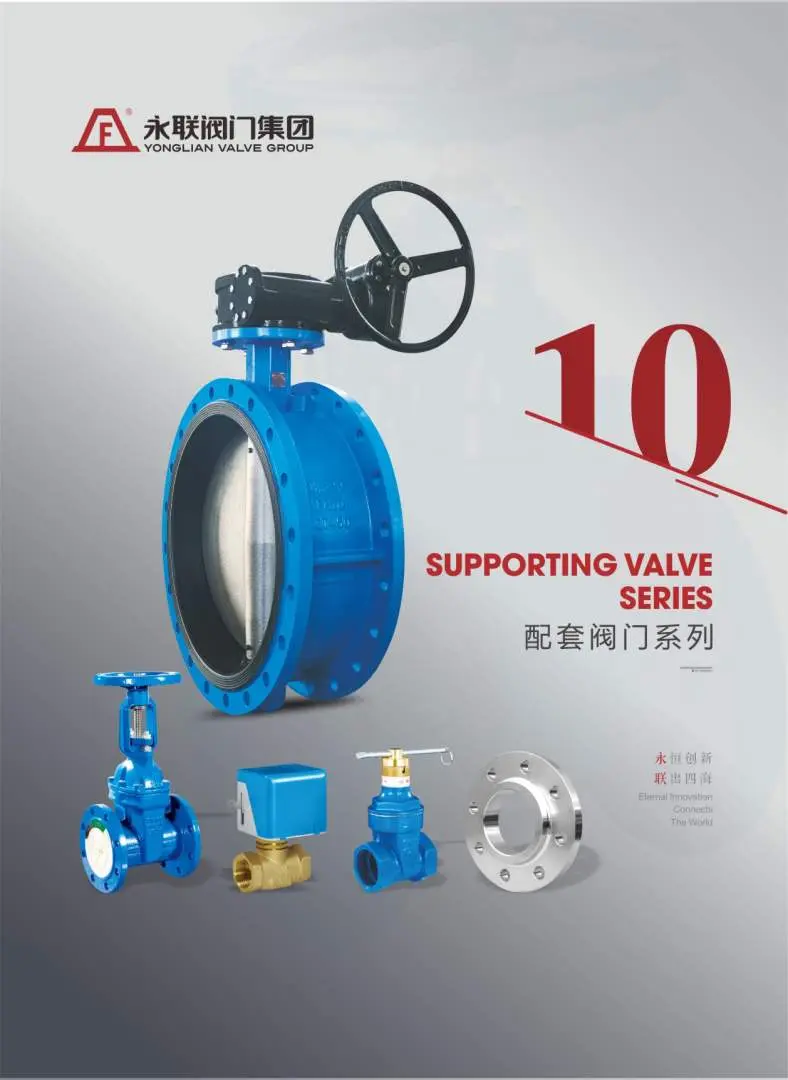 配套阀门系列