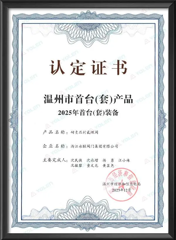市首台(套)产品认定证书