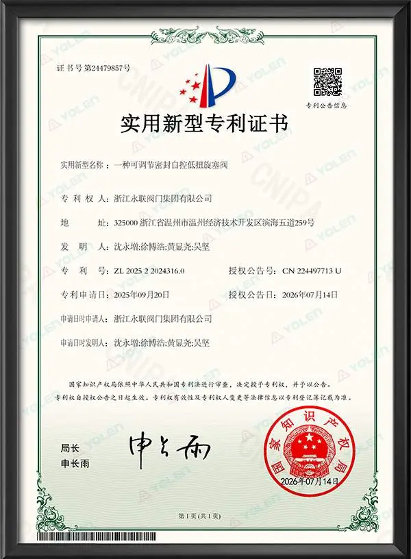 实用新型专利证书-一种可调节密封自控低扭旋塞阀